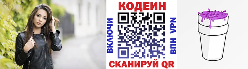 Купить  Дрезна  Кодеин Purple Drank 